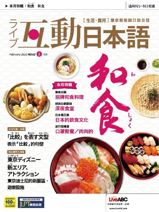 Cover image for LIVE INTERACTIVE JAPANESE MAGAZINE 互動日本語